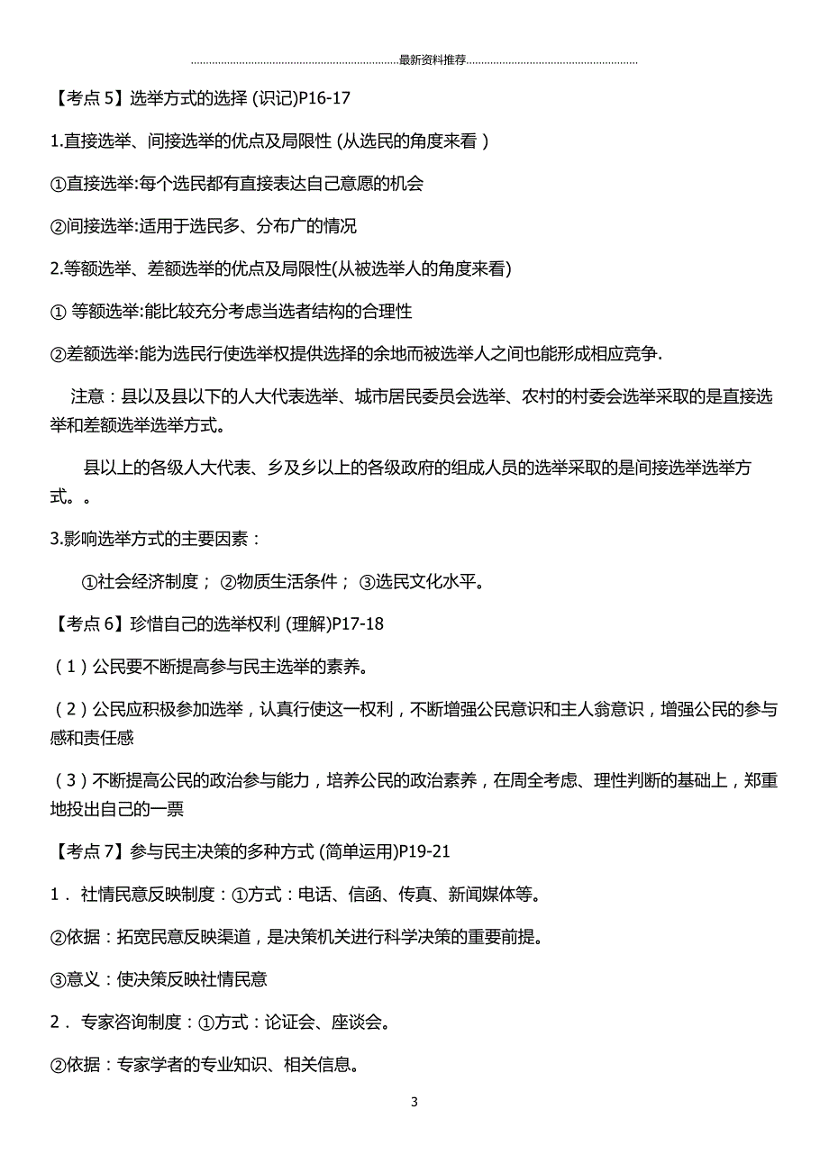 高中人教版政治必修二知识点精编版_第3页