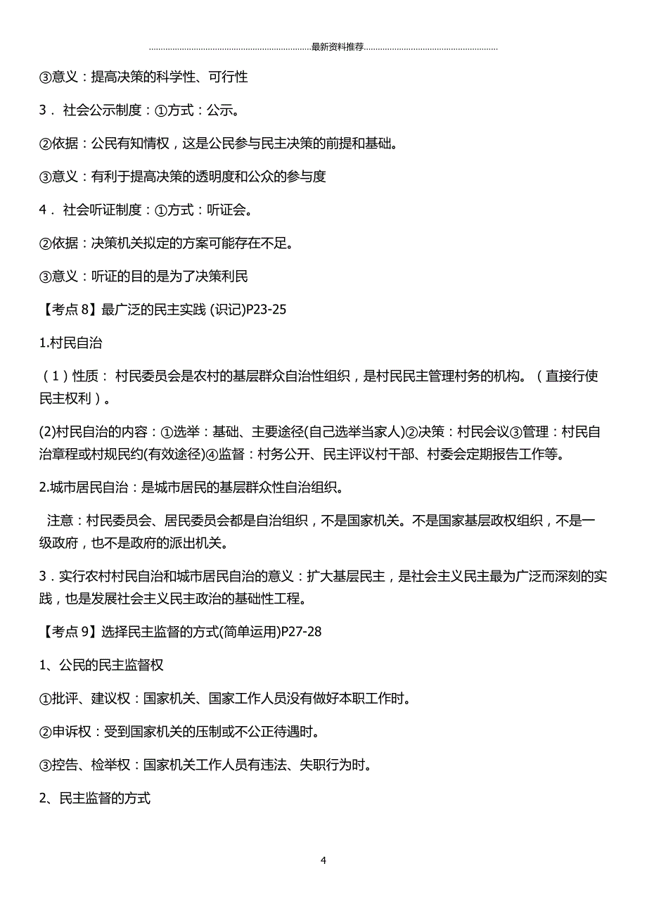 高中人教版政治必修二知识点精编版_第4页