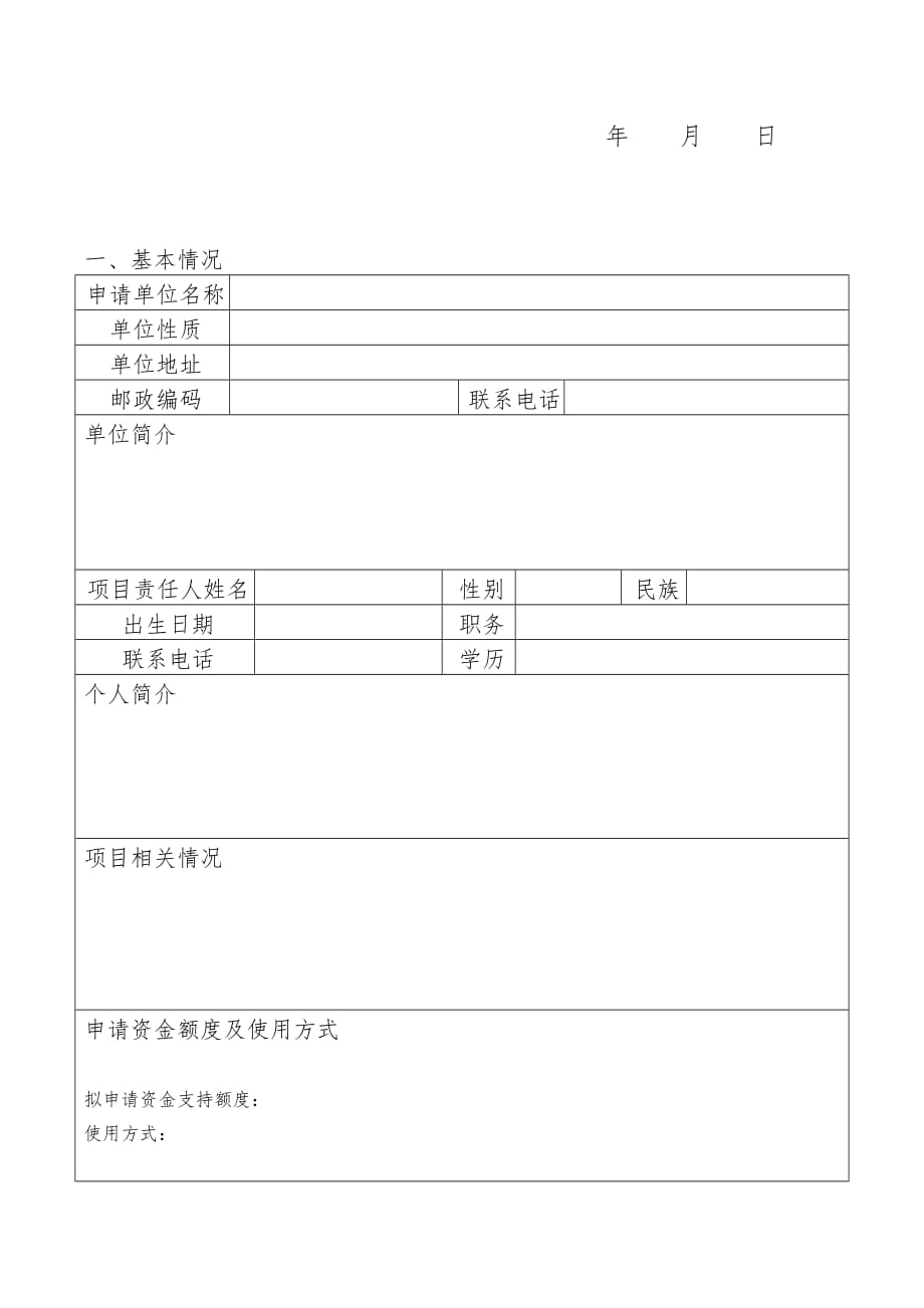 《精编》哈尔滨市宣传文化产业发展专项资金申请书范本_第3页