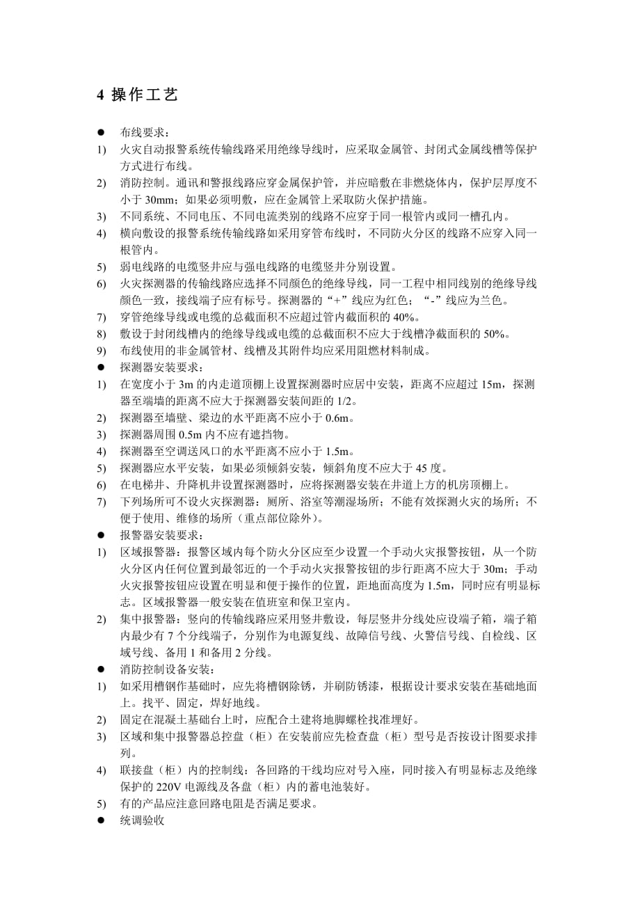 《精编》建筑智能化工程安装指南_第3页