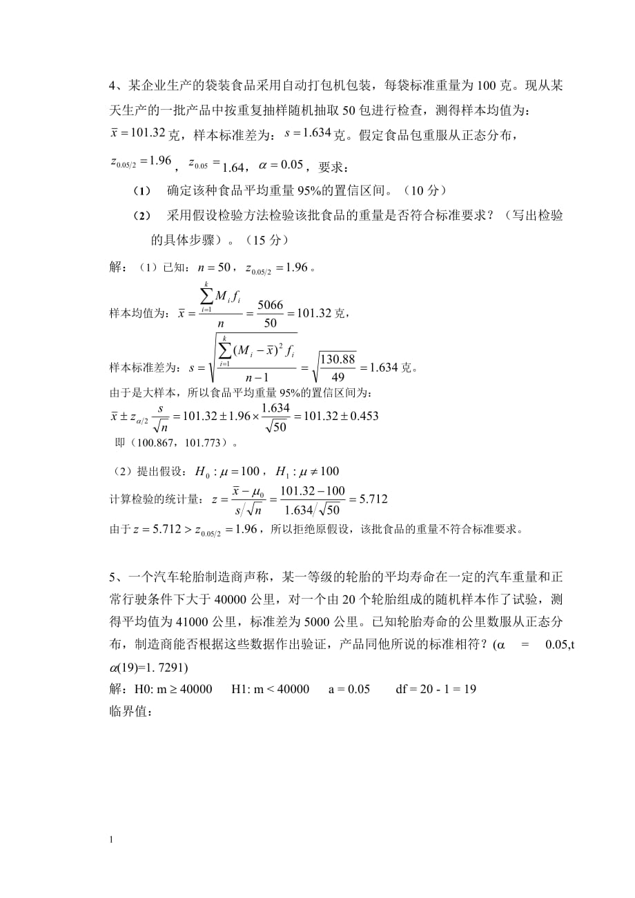 华南理工大学网络教育学院《-统计学原理》作业答案16春教学材料_第3页