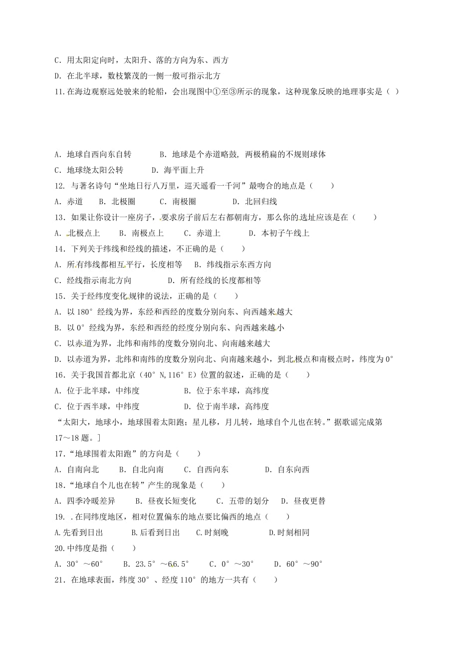 福建省莆田市2020学年七年级地理上学期第一次月考试题（A卷无答案） 新人教版_第2页