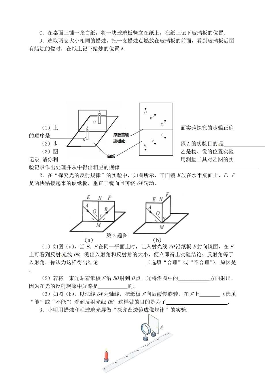 江苏省南京市2020届中考地理二轮复习 光学实验专题学案（无答案）_第5页