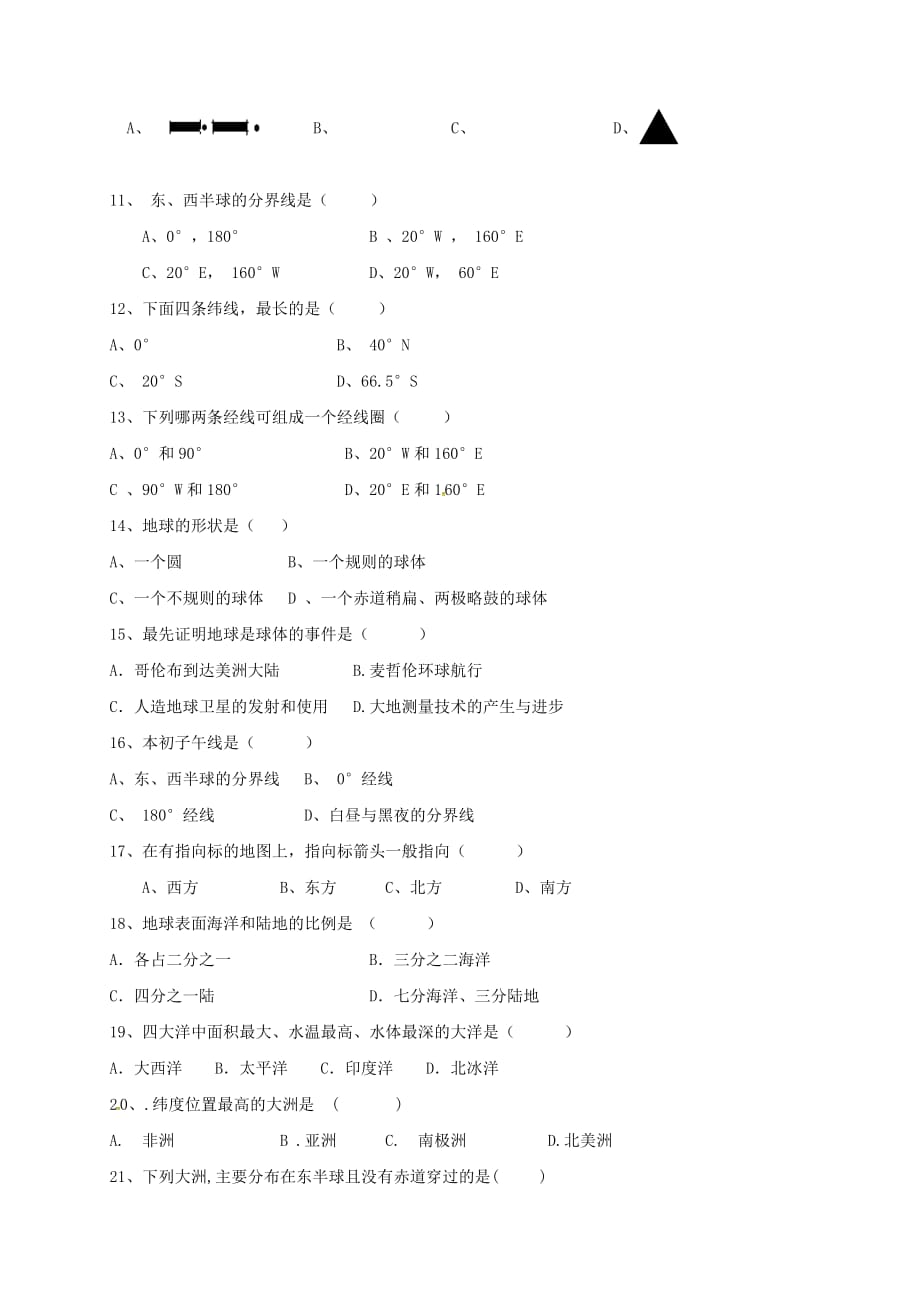 福建省霞浦县2020学年七年级地理上学期第一次月考试题（无答案） 新人教版_第2页