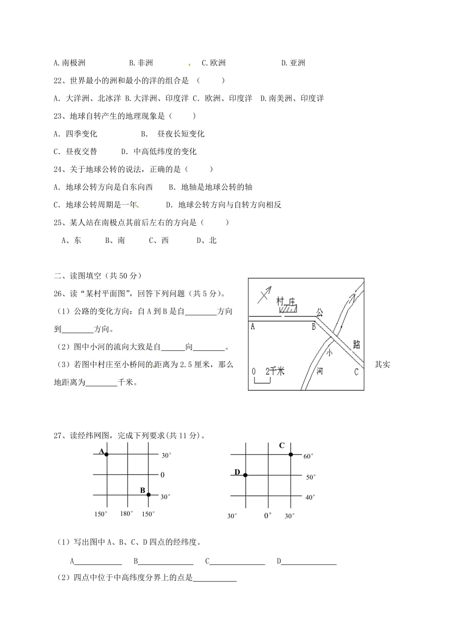 福建省霞浦县2020学年七年级地理上学期第一次月考试题（无答案） 新人教版_第3页