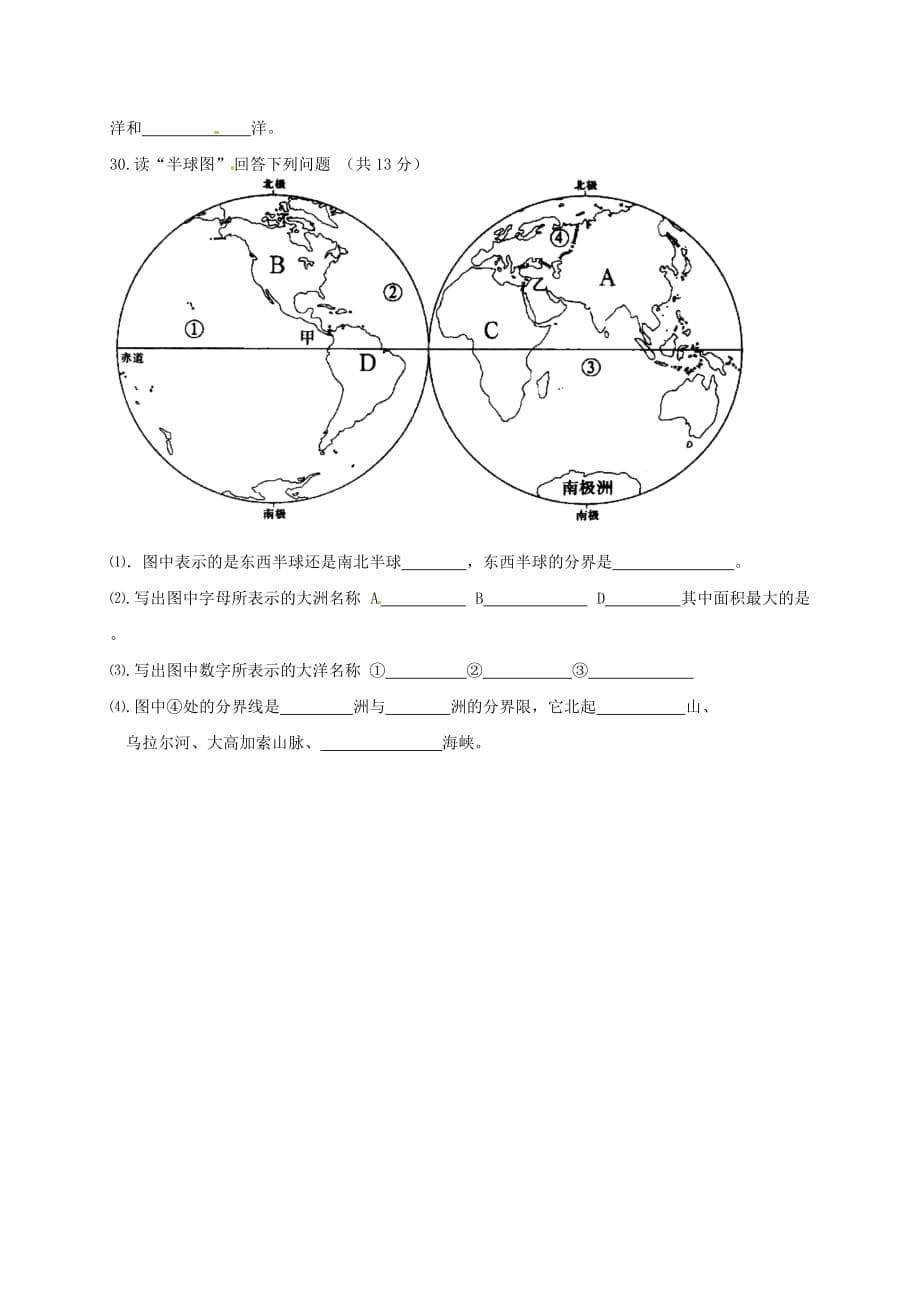 福建省霞浦县2020学年七年级地理上学期第一次月考试题（无答案） 新人教版_第5页