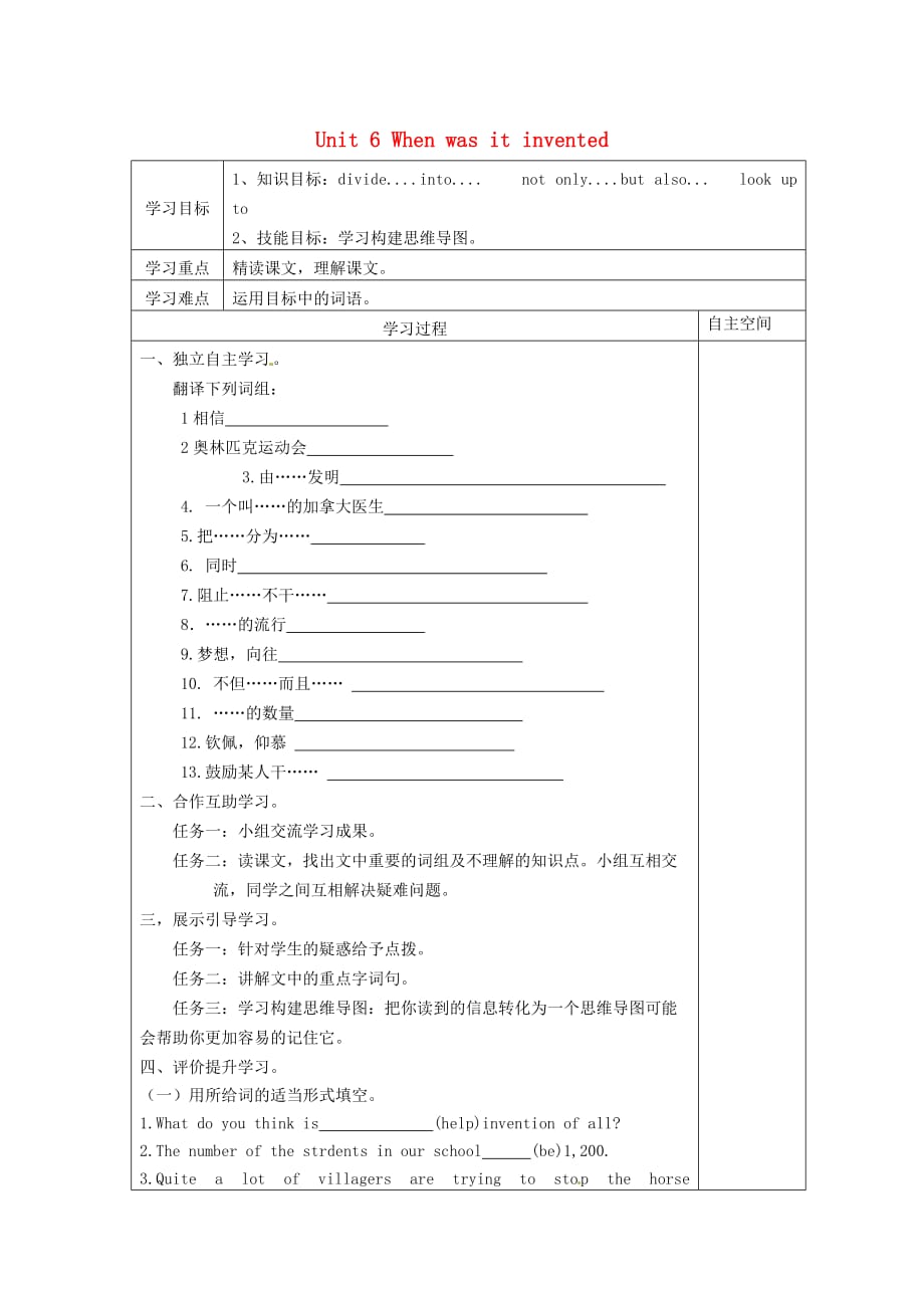 河南省虞城县第一初级中学九年级英语全册 Unit 6 When was it invented Period 6导学案（无答案）（新版）人教新目标版（通用）_第1页