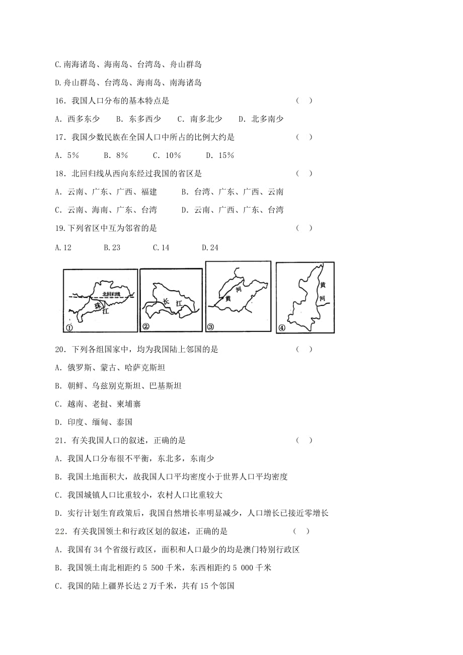 陕西省咸阳百灵中学2020学年八年级地理上学期周考试题（10.23无答案） 新人教版_第3页