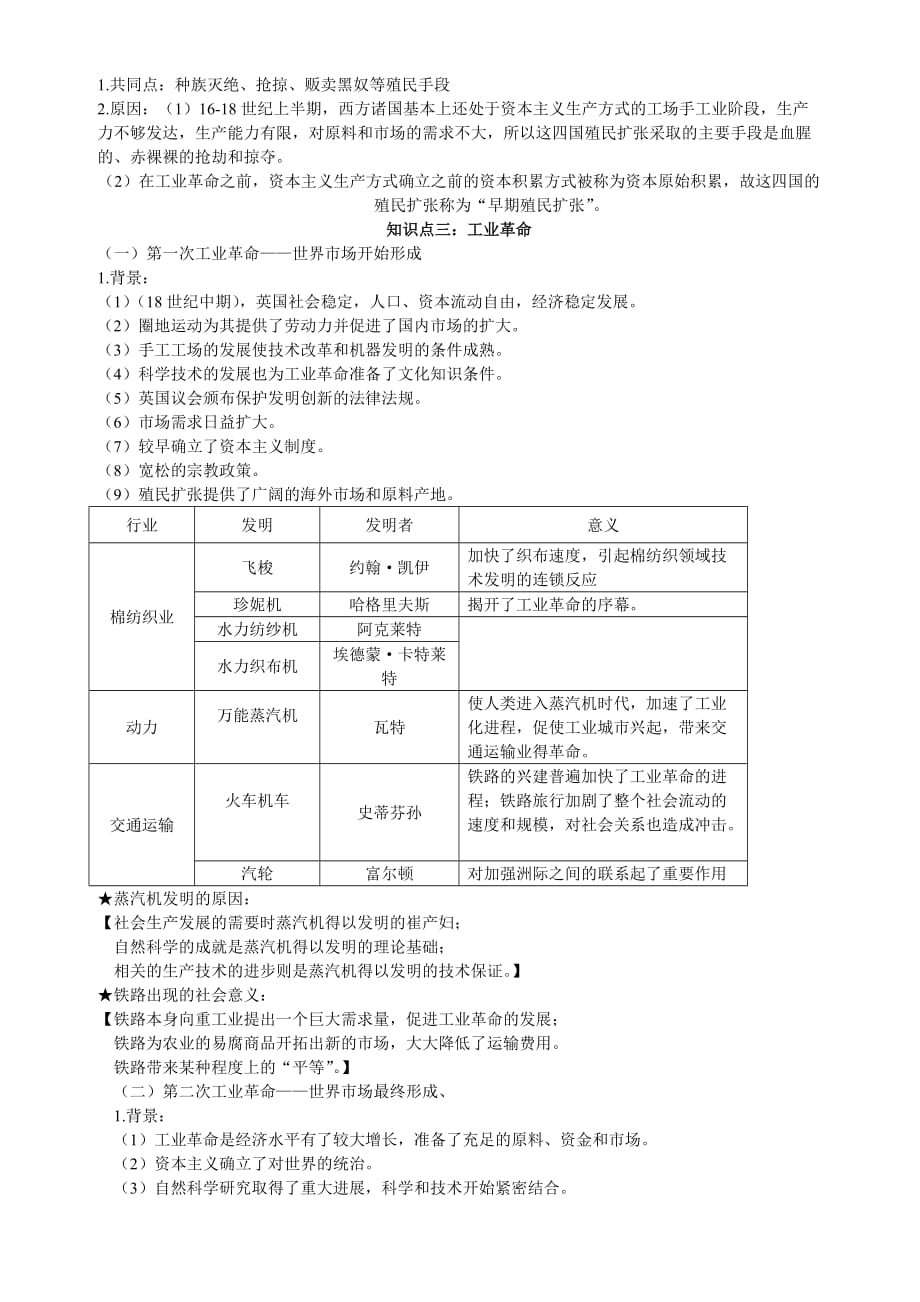 《精编》新航路的开辟、殖民扩张与资本主义世界市场的形成及发展_第4页