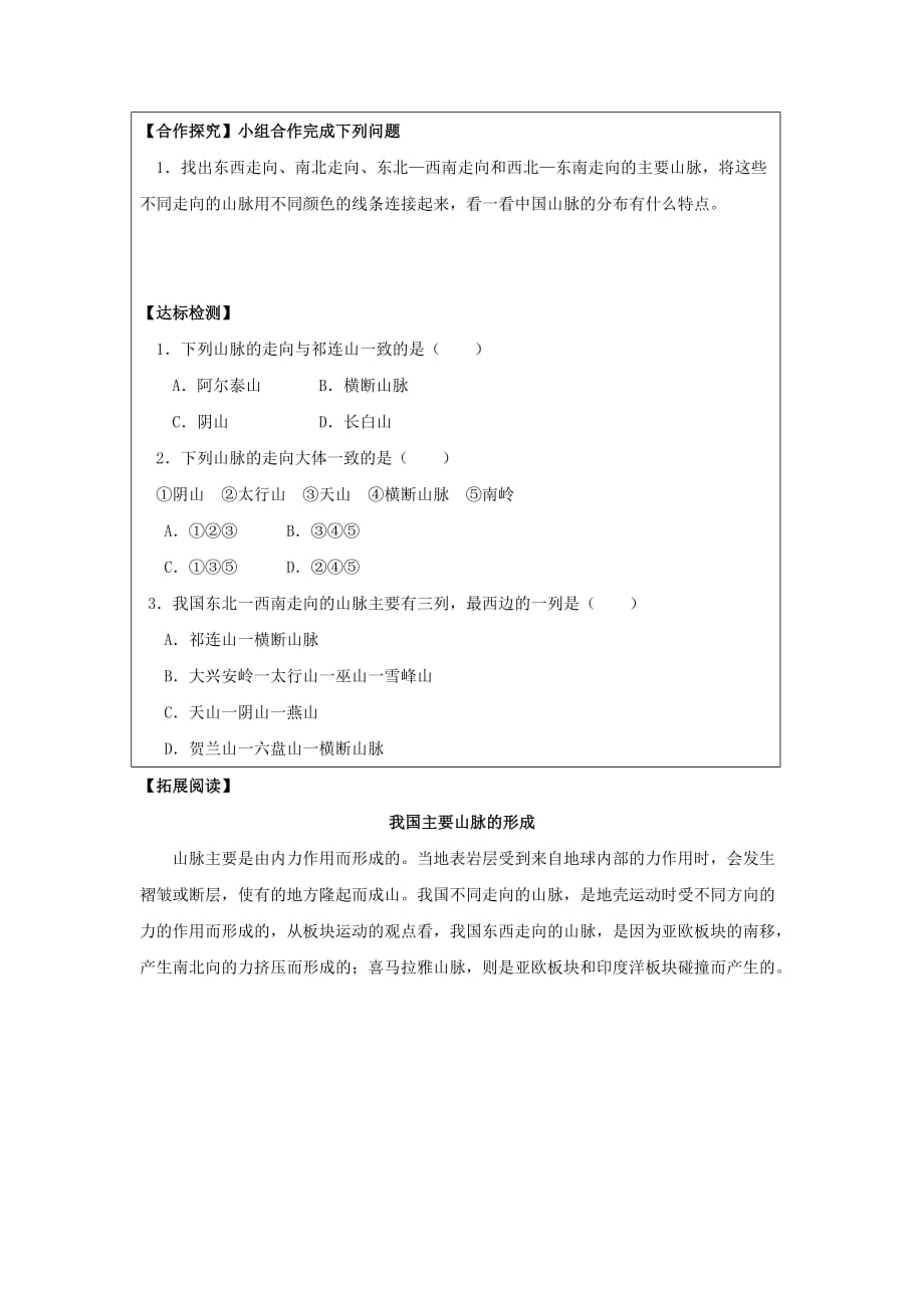 八年级地理上册 2.1 中国的地形（第1课时）学案（无答案）（新版）湘教版_第2页