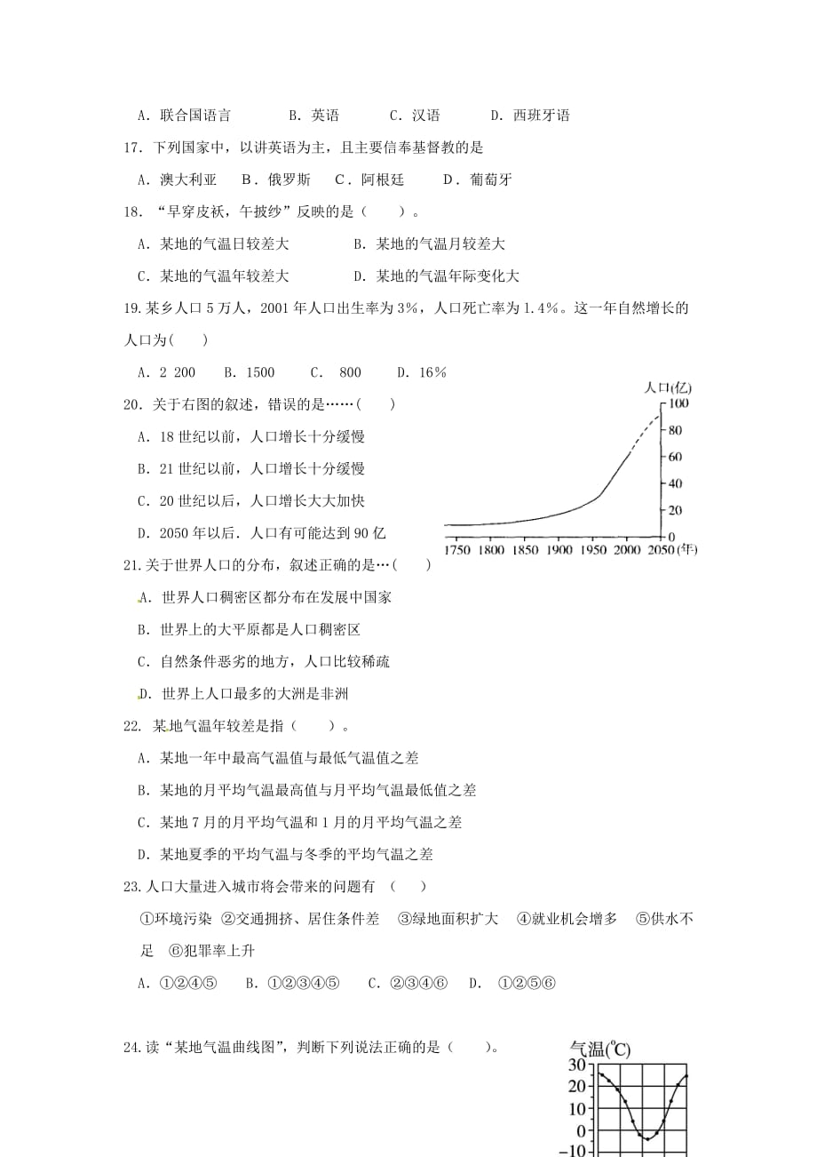 广东省佛山市顺德区2020学年七年级地理12月（第15周）教研联盟测试试题 新人教版_第3页