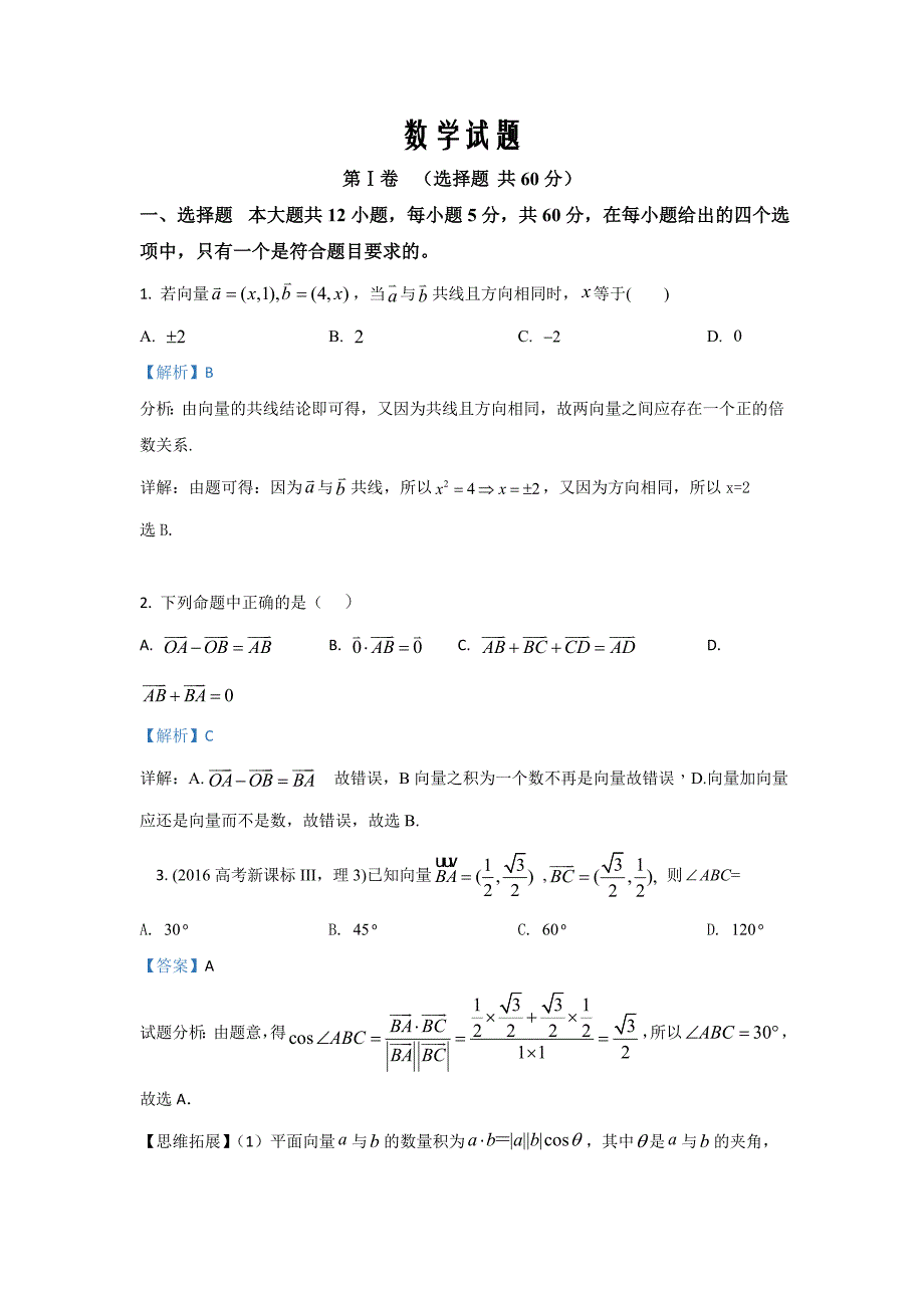 湖北省武汉市黄陂区第六中学2019-2020学年高一3月月考数学试卷word版_第1页