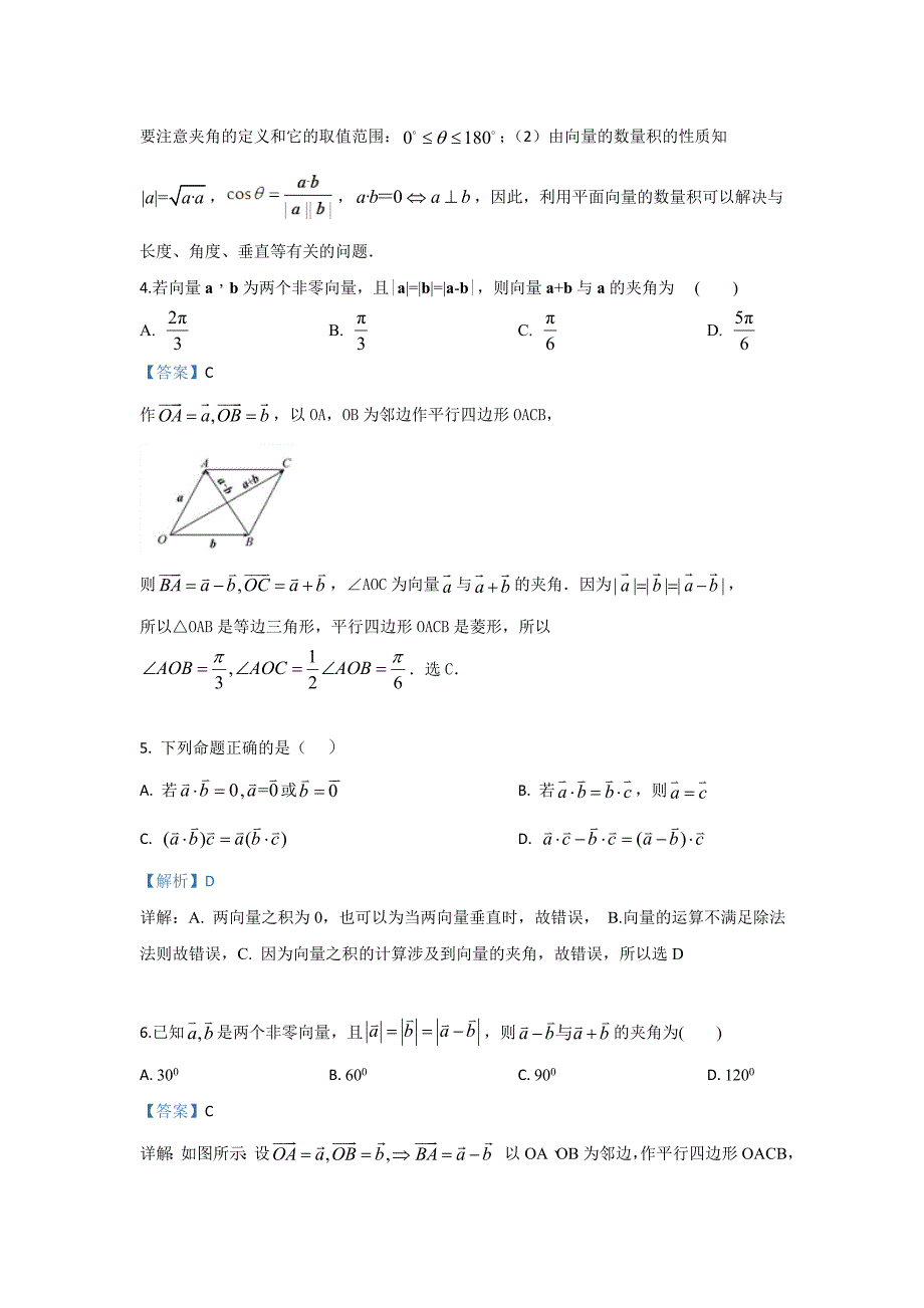 湖北省武汉市黄陂区第六中学2019-2020学年高一3月月考数学试卷word版_第2页