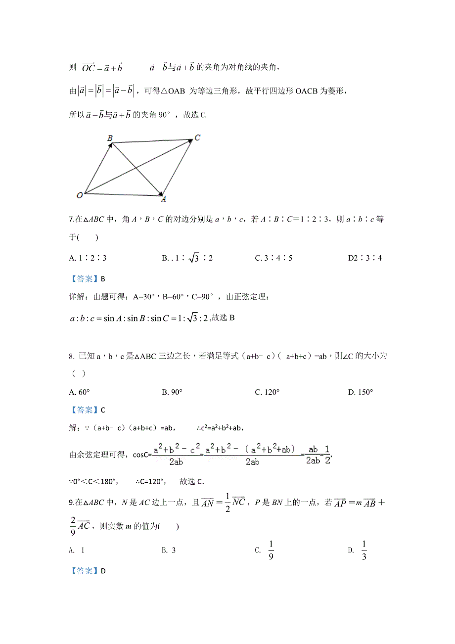 湖北省武汉市黄陂区第六中学2019-2020学年高一3月月考数学试卷word版_第3页