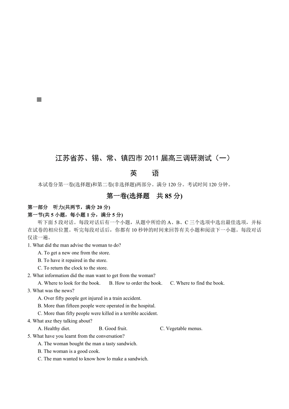 《精编》江苏省高三英语调研测试_第1页