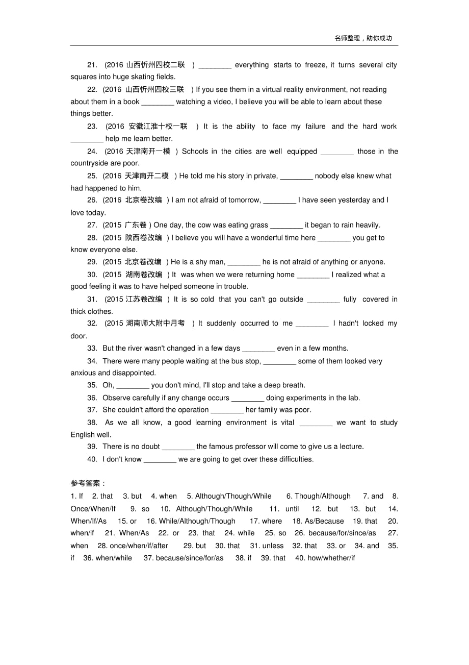 2020届二轮复习短文语法填空单句填空之二：连词(2页word版) .pdf_第2页