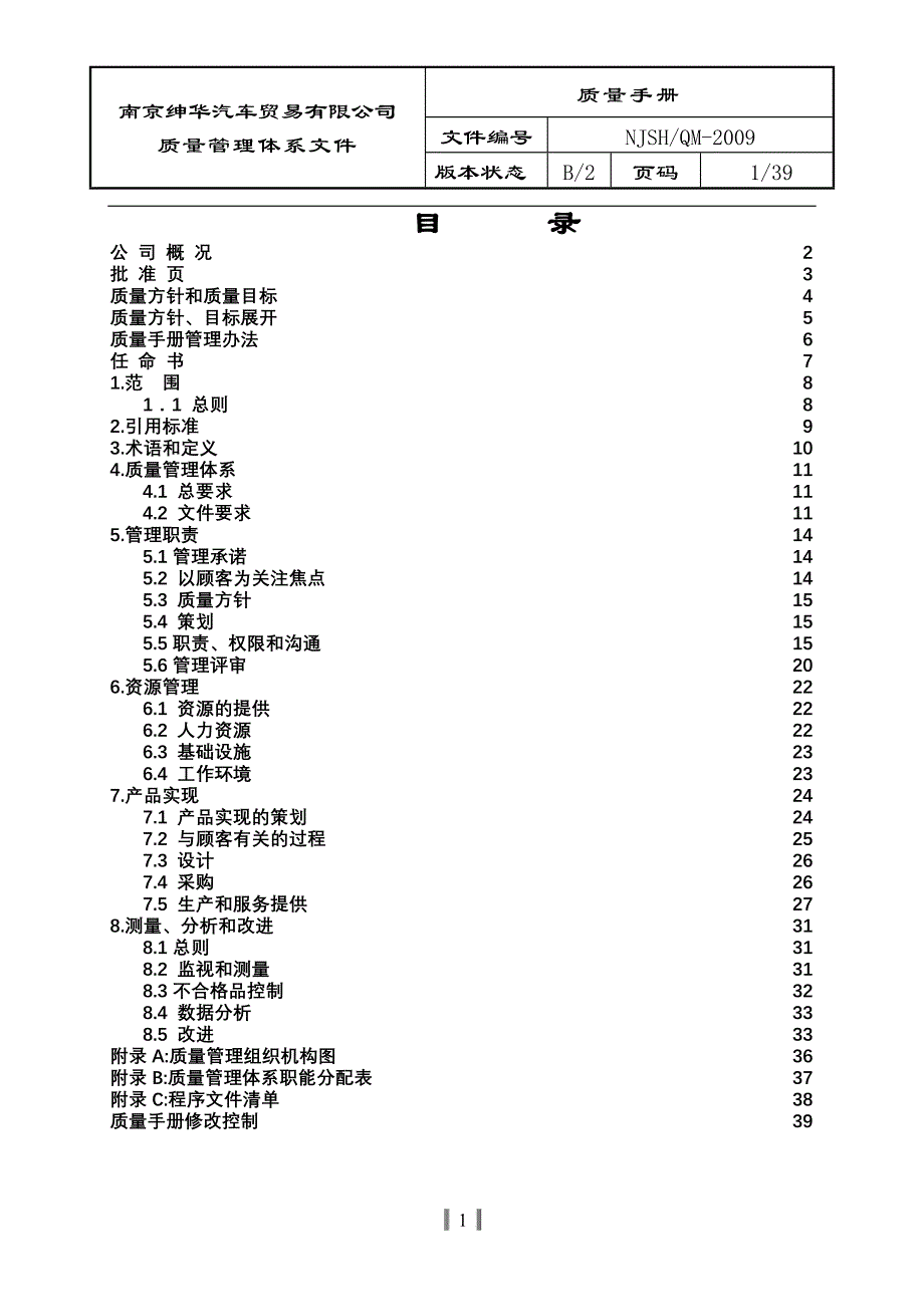 2020绅华汽车质量手册_第1页
