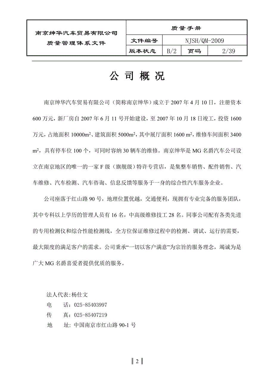 2020绅华汽车质量手册_第2页