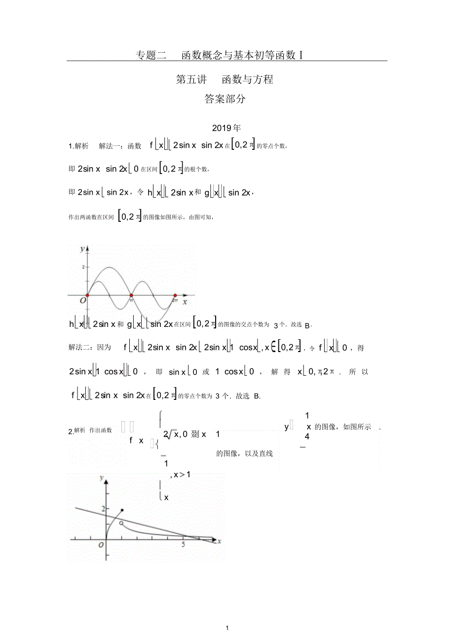 函数概念与基本初等函数第五讲函数与方程答案 .pdf_第1页