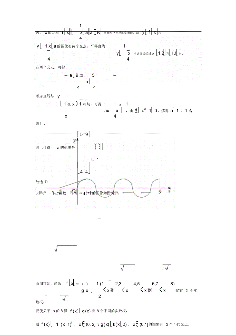 函数概念与基本初等函数第五讲函数与方程答案 .pdf_第2页