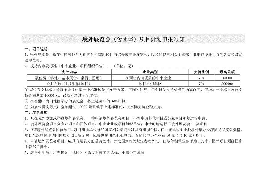 《精编》江西省中小企业国际市场开拓资金项目计划申报指导_第5页