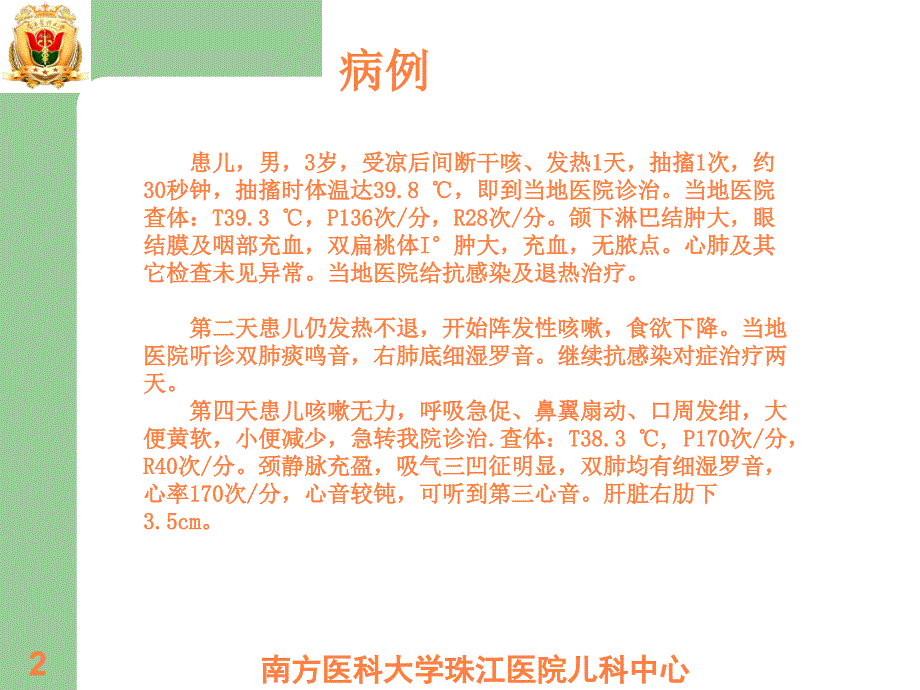 咳嗽的鉴别诊断PPT课件_第2页