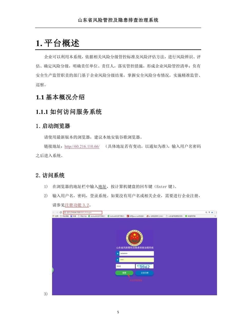 山东省风险管控及隐患排查治理系统用户手册v0.8_看图王_第5页