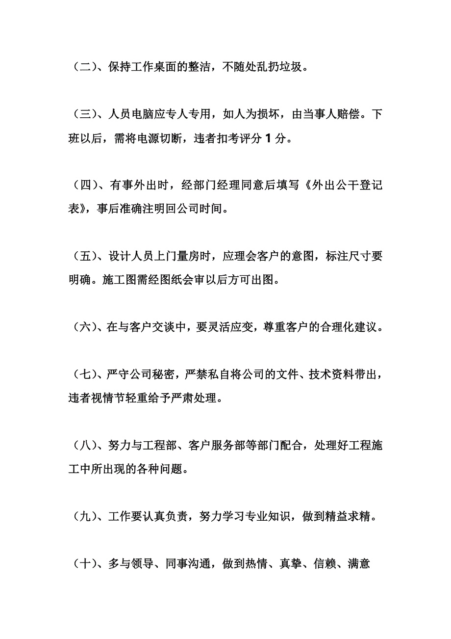 《精编》装饰公司管理制度大全_第3页