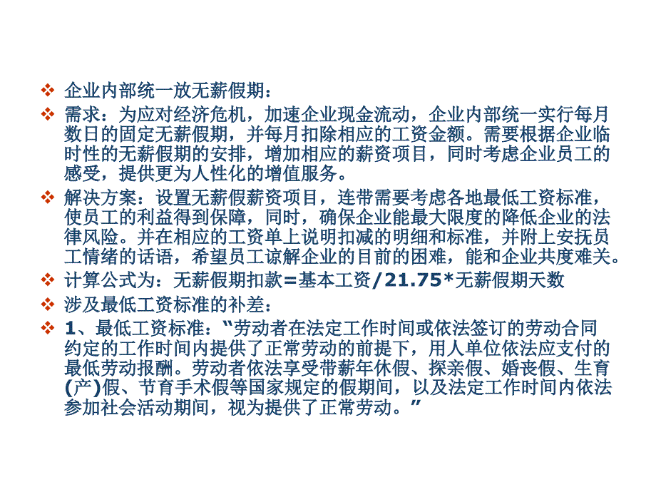 《精编》试谈经济危机下的薪资福利策略_第3页