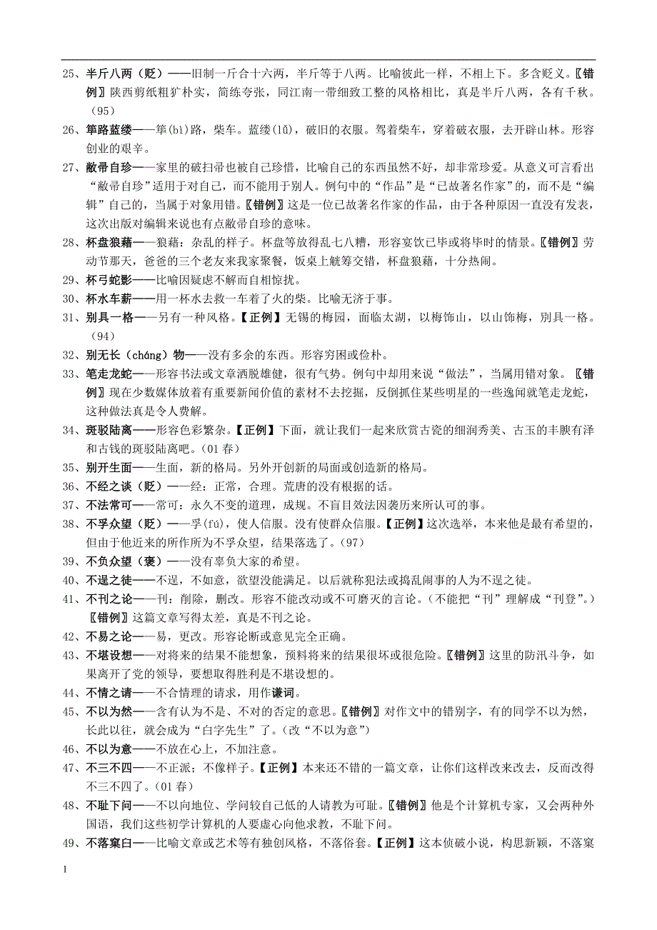 高中生必备成语800个讲义资料_第2页