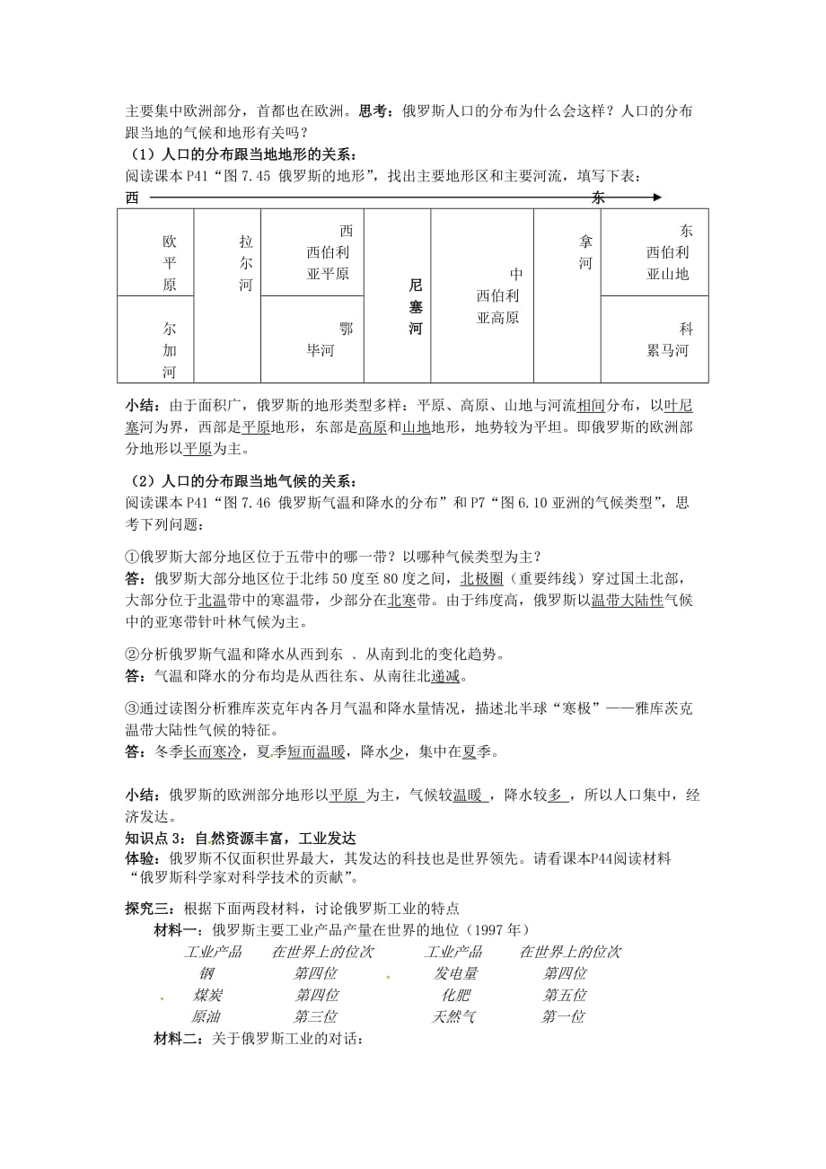 辽宁省东港市黑沟中学七年级地理下册 7.4 俄罗斯导学案2（无答案） 新人教版_第2页