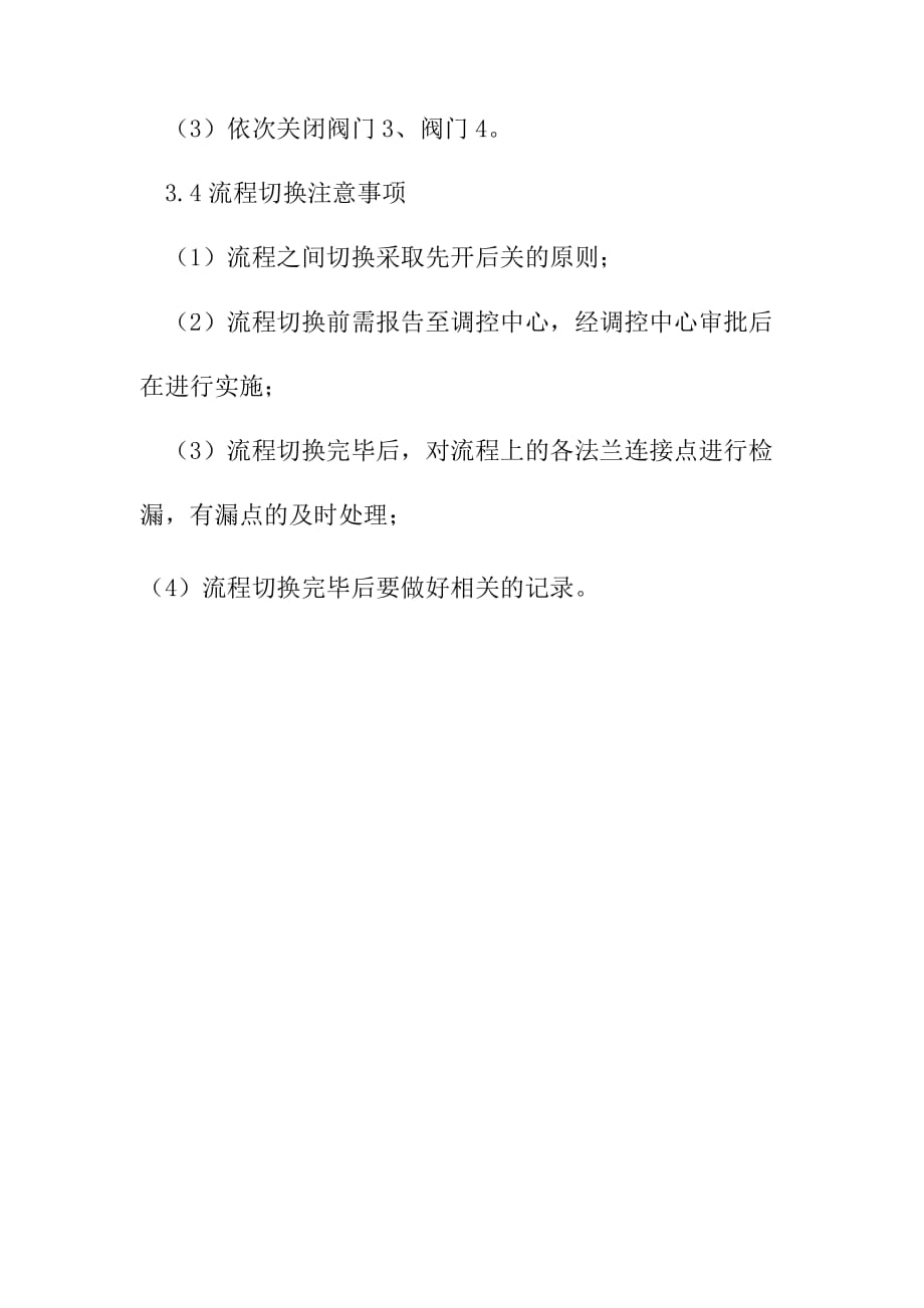 输气站接收站过滤分离器流程切换作业指导书_第3页