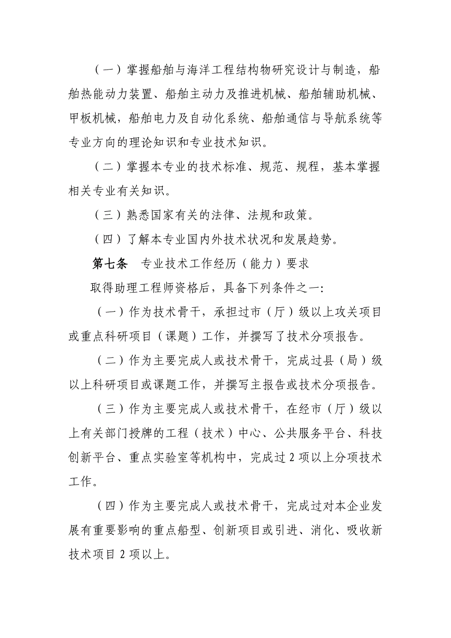 《精编》江苏省船舶与海洋工程专业工程师资格条件介绍_第4页