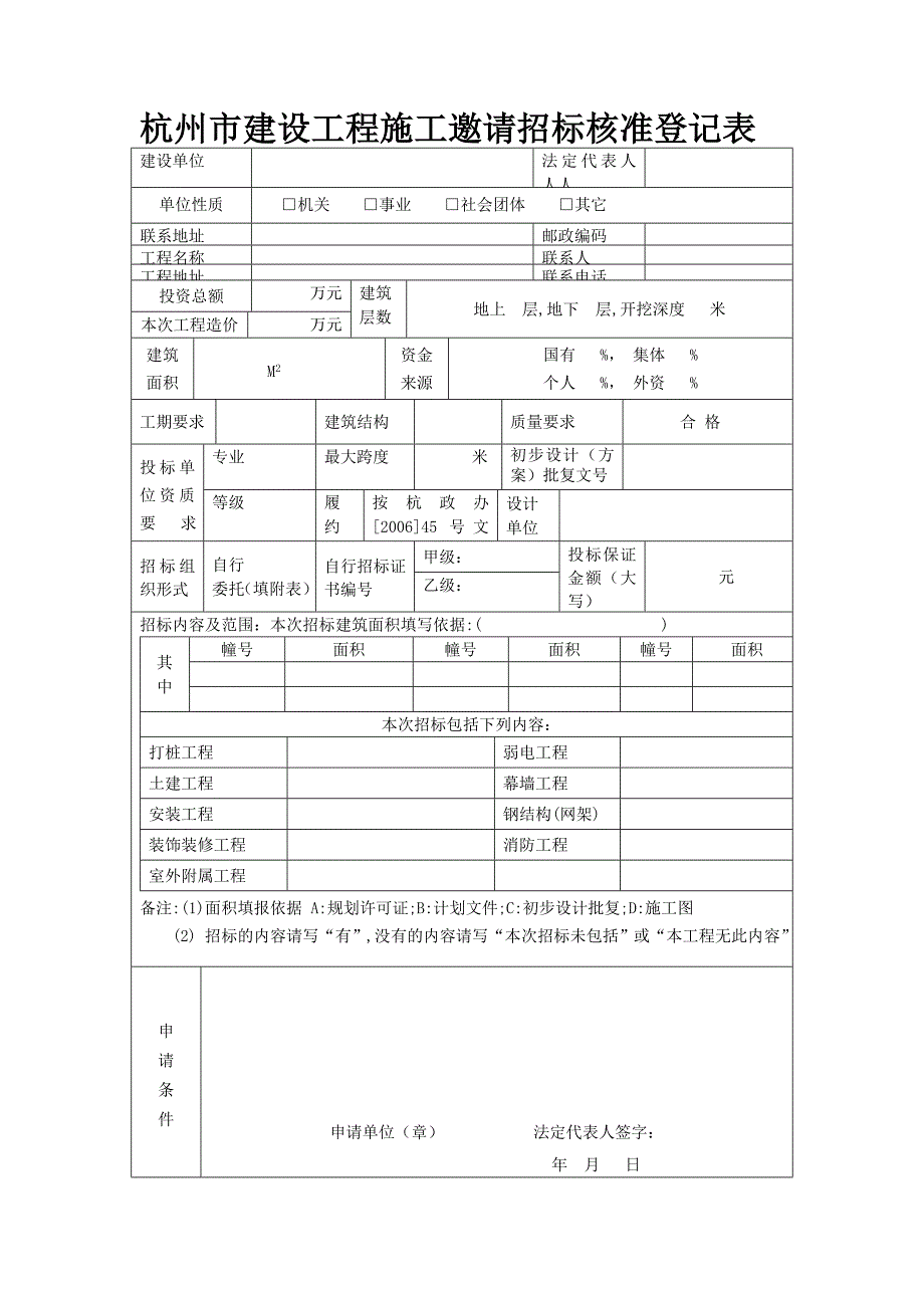 《精编》建设工程招标代理委托合同书_第2页