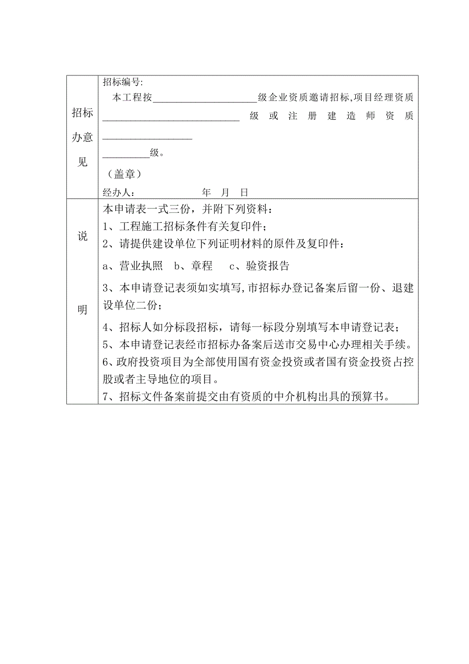 《精编》建设工程招标代理委托合同书_第3页