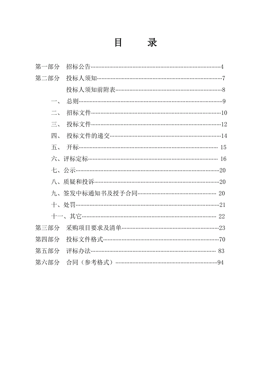 《精编》设备材料采购及安装项目招标文件_第3页