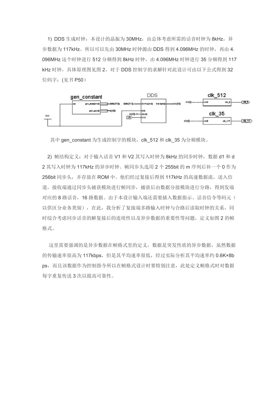 《精编》教你利用FPGA实现多路话音、数据复接设备_第3页