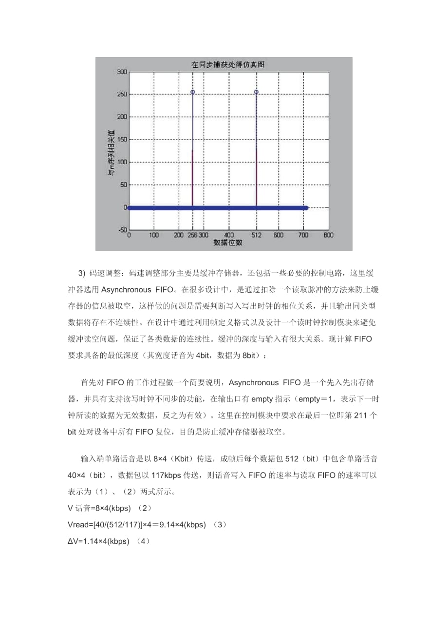 《精编》教你利用FPGA实现多路话音、数据复接设备_第4页