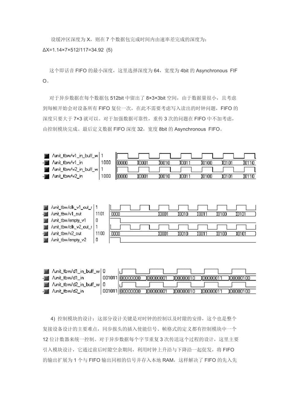 《精编》教你利用FPGA实现多路话音、数据复接设备_第5页