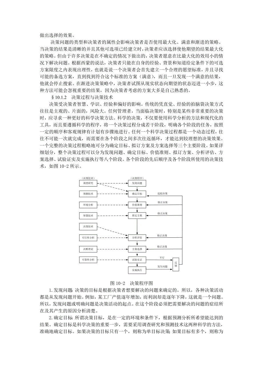 《精编》决策与决策系统_第3页