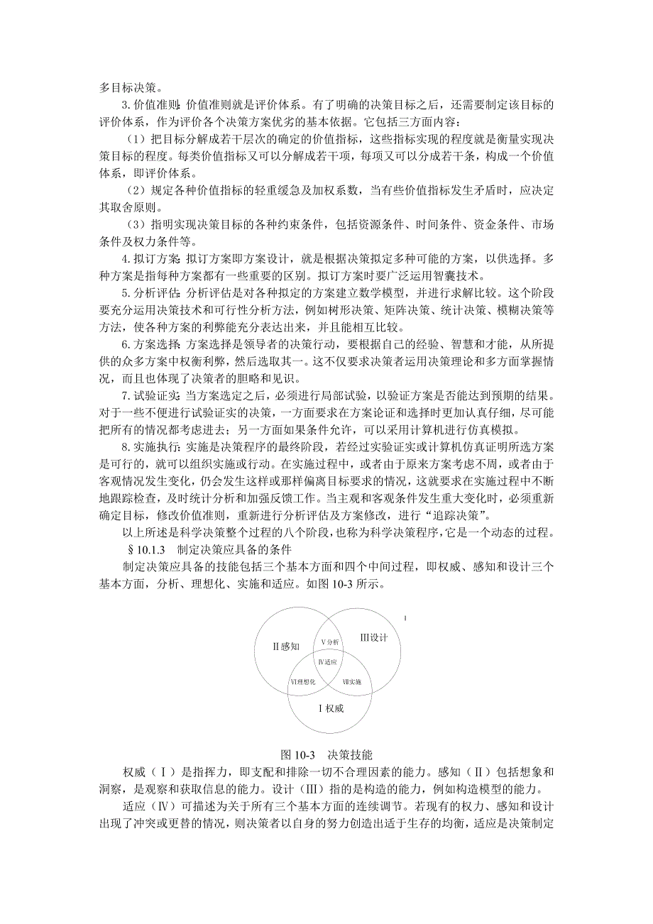 《精编》决策与决策系统_第4页