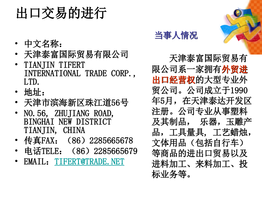 《精编》进出口业务操作实务培训讲义_第3页