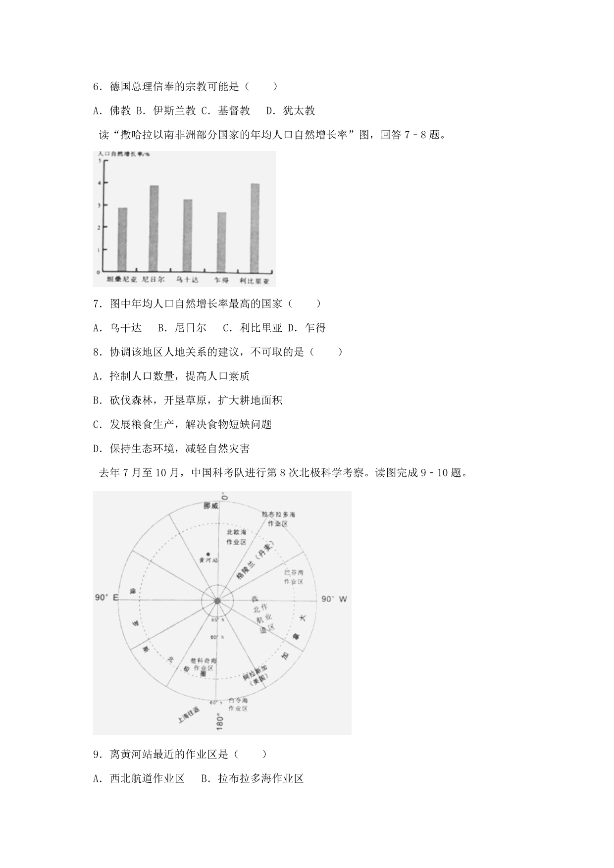 湖南省岳阳市2020年中考地理真题试题（含解析）(1)_第2页