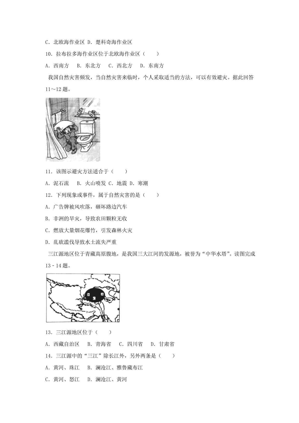 湖南省岳阳市2020年中考地理真题试题（含解析）(1)_第3页
