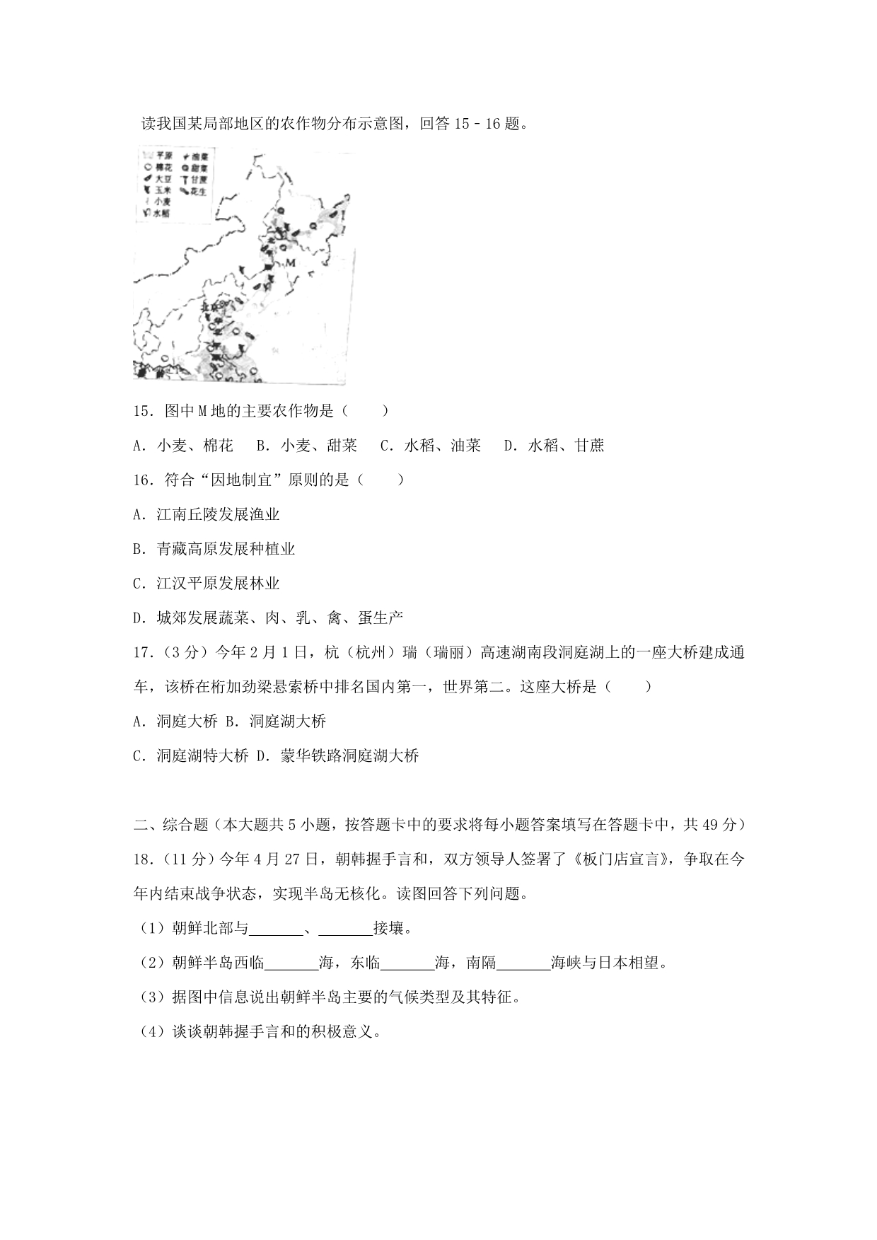 湖南省岳阳市2020年中考地理真题试题（含解析）(1)_第4页