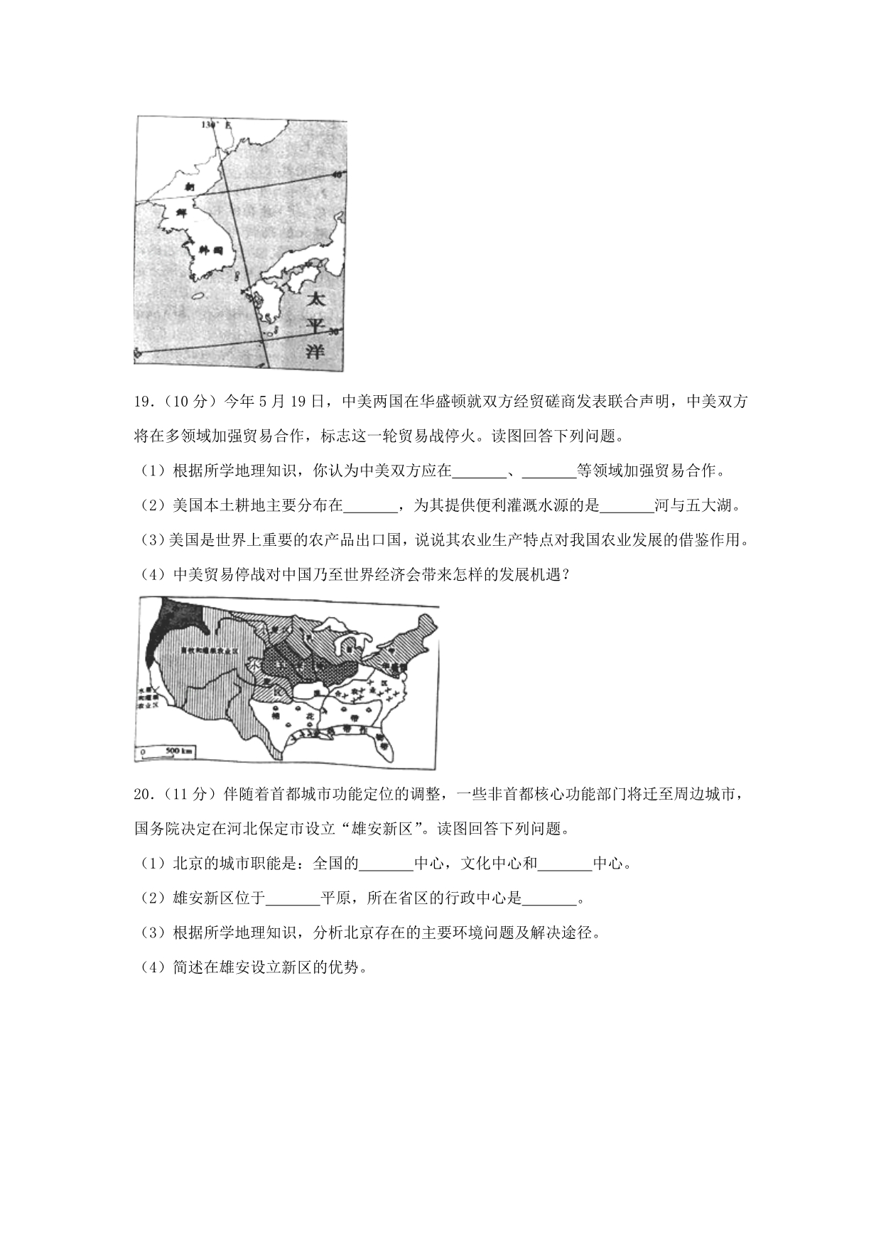 湖南省岳阳市2020年中考地理真题试题（含解析）(1)_第5页