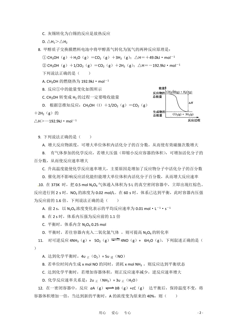 2010-2011学年高中化学 期末模拟（一） 新人教版选修4.doc_第2页