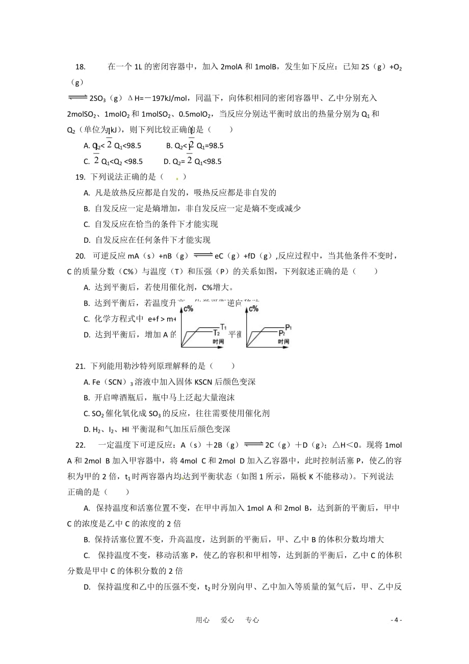 2010-2011学年高中化学 期末模拟（一） 新人教版选修4.doc_第4页