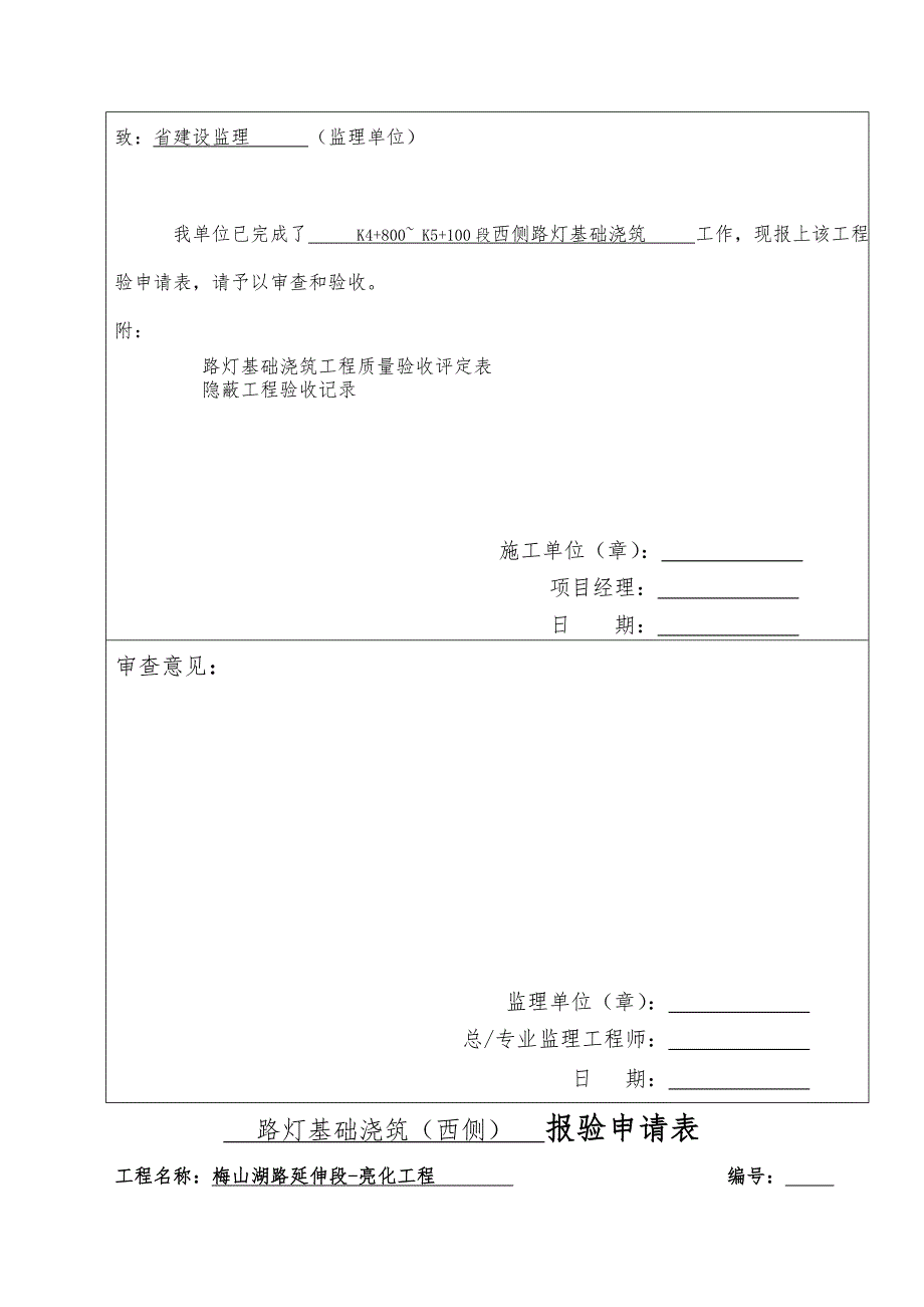 路灯基础浇筑工序质量评定表_第4页