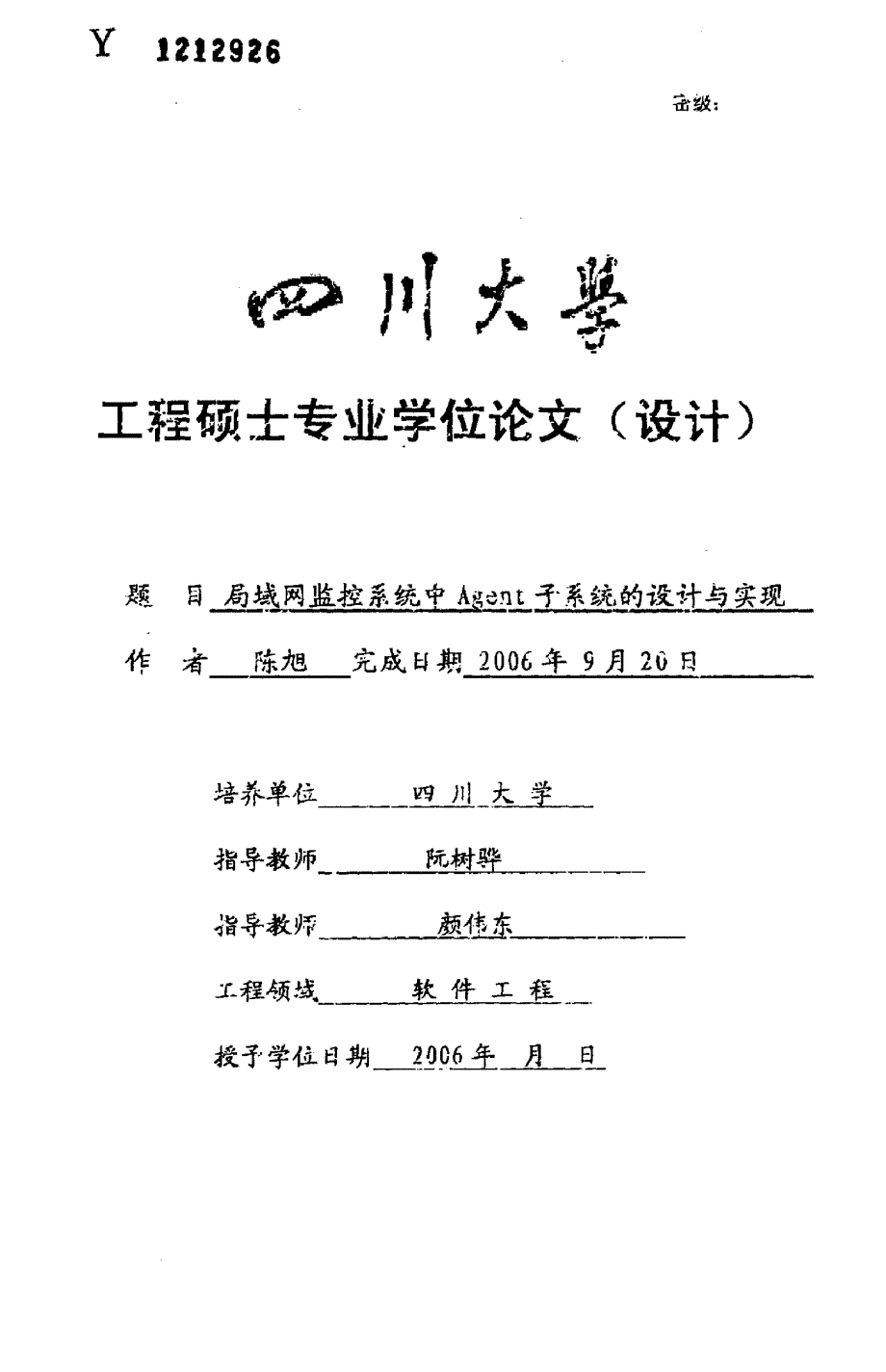 局域网监控系统中Agent子系统的设计与实现_第1页